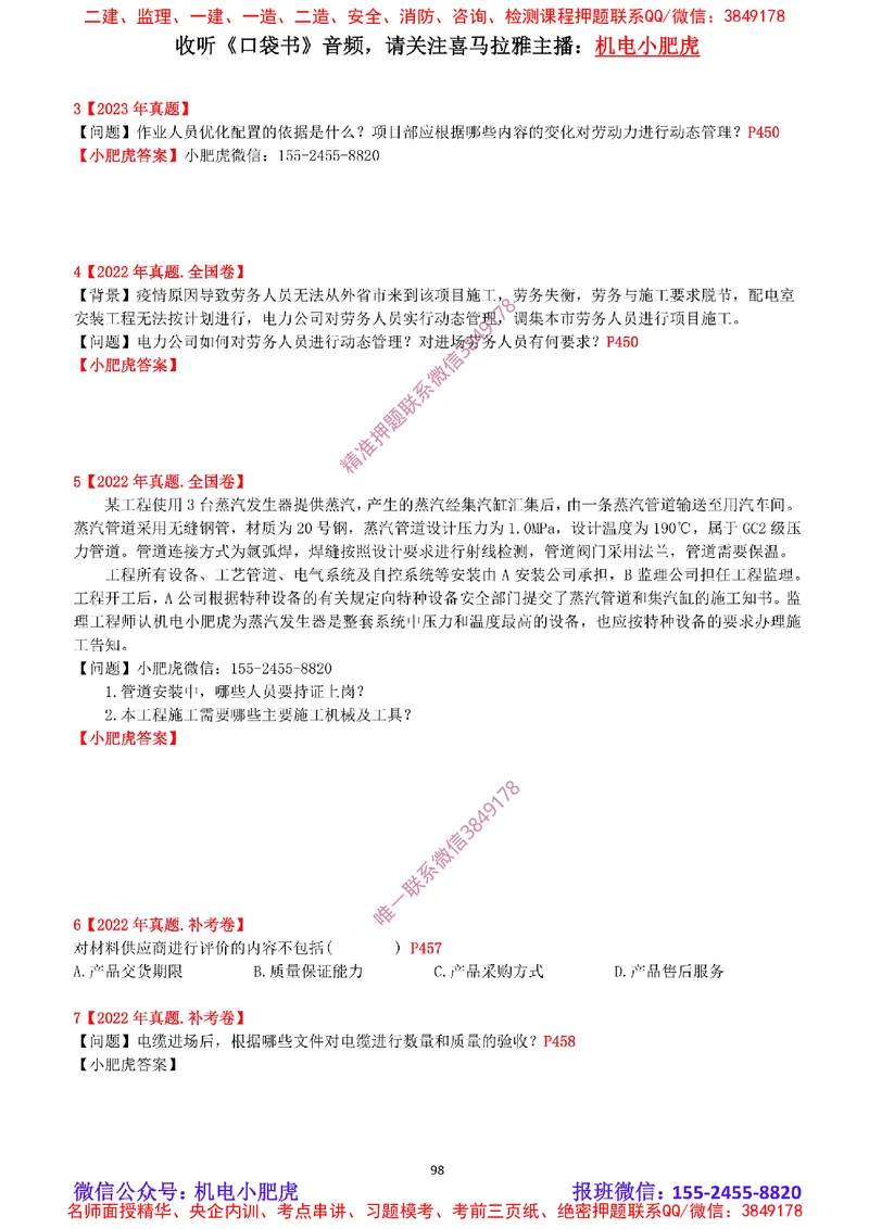 2025《一建机电-章节真题》空白版_2026年一级建造师_2026年一建机电_2025年一建机电SVIP_04-冲刺串讲✿考点强化✿小灶集训_68-机电《实操看图班》小肥虎SMR