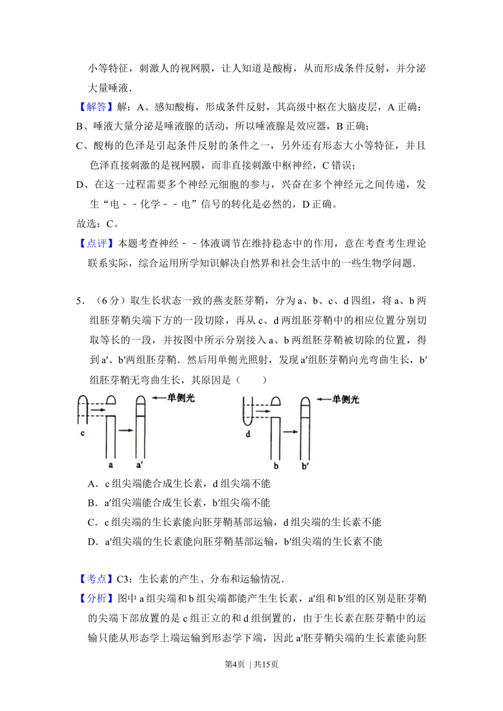 2012年高考生物试卷（新课标）（解析卷）_生物历年高考真题_新&middot;Word版2008-2025&middot;高考生物真题_生物（按年份分类）2008-2025_2012&middot;高考生物真题