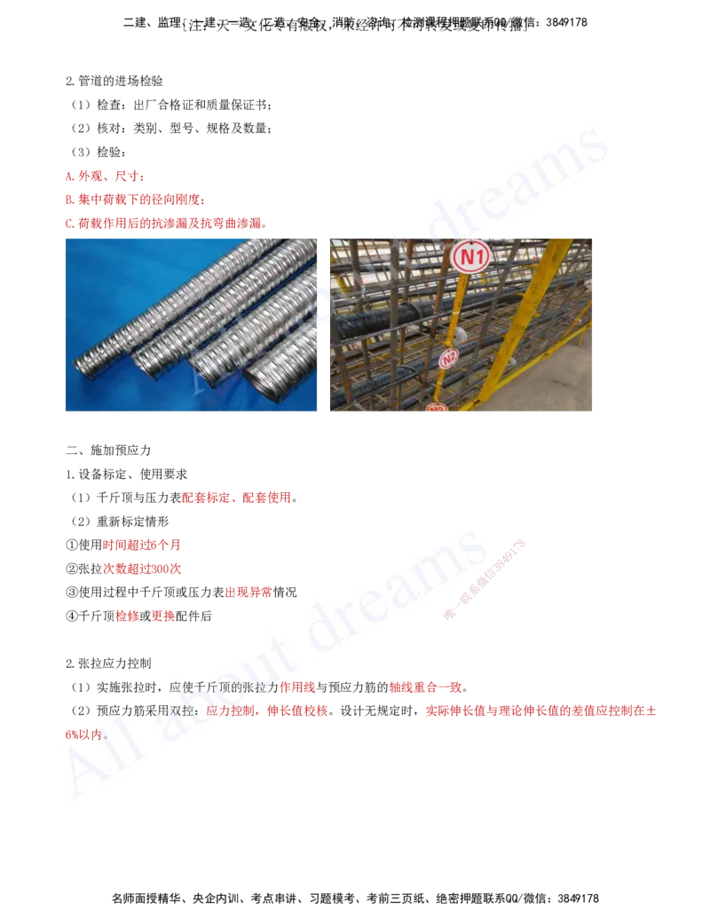 2025-17-第3章-桥梁工程（三）_2026年一级建造师_2026年一建公路_2025年一建公路SVIP_02-基础精讲✿高端面授✿深度强化_15-公路《天一精讲班》安慧、李昌春KL_李昌春