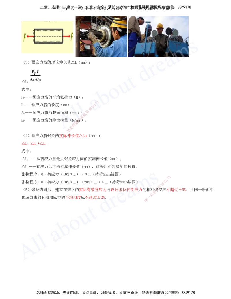 2025-17-第3章-桥梁工程（三）_2026年一级建造师_2026年一建公路_2025年一建公路SVIP_02-基础精讲✿高端面授✿深度强化_15-公路《天一精讲班》安慧、李昌春KL_李昌春