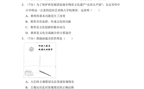 2013年高考政治试卷（北京）（空白卷）_政治历年高考真题_新&middot;PDF版2008-2025&middot;高考政治真题_政治（按试卷类型分类）2008-2025_自主命题卷&middot;政治（2008-2025）_北京自主命题&middot;政治（2008-2025）