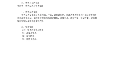 第十一章　促销策略_三桶油_中国石油_中石油笔试_笔试。！_7-专业测试部分（仅需看自己专业即可）_3.1市场营销知识_讲义_市场营销学重点串讲