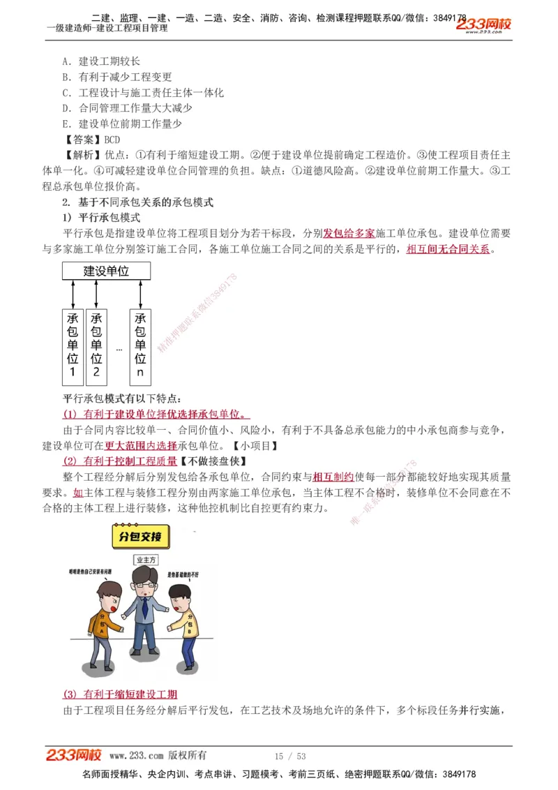 00-第1章讲义_2026年一级建造师_2026年一建管理_2025年一建管理SVIP_02-基础精讲✿高端面授✿深度强化_14-管理《教材精讲班》赵春晓、关宇233推荐_赵春晓