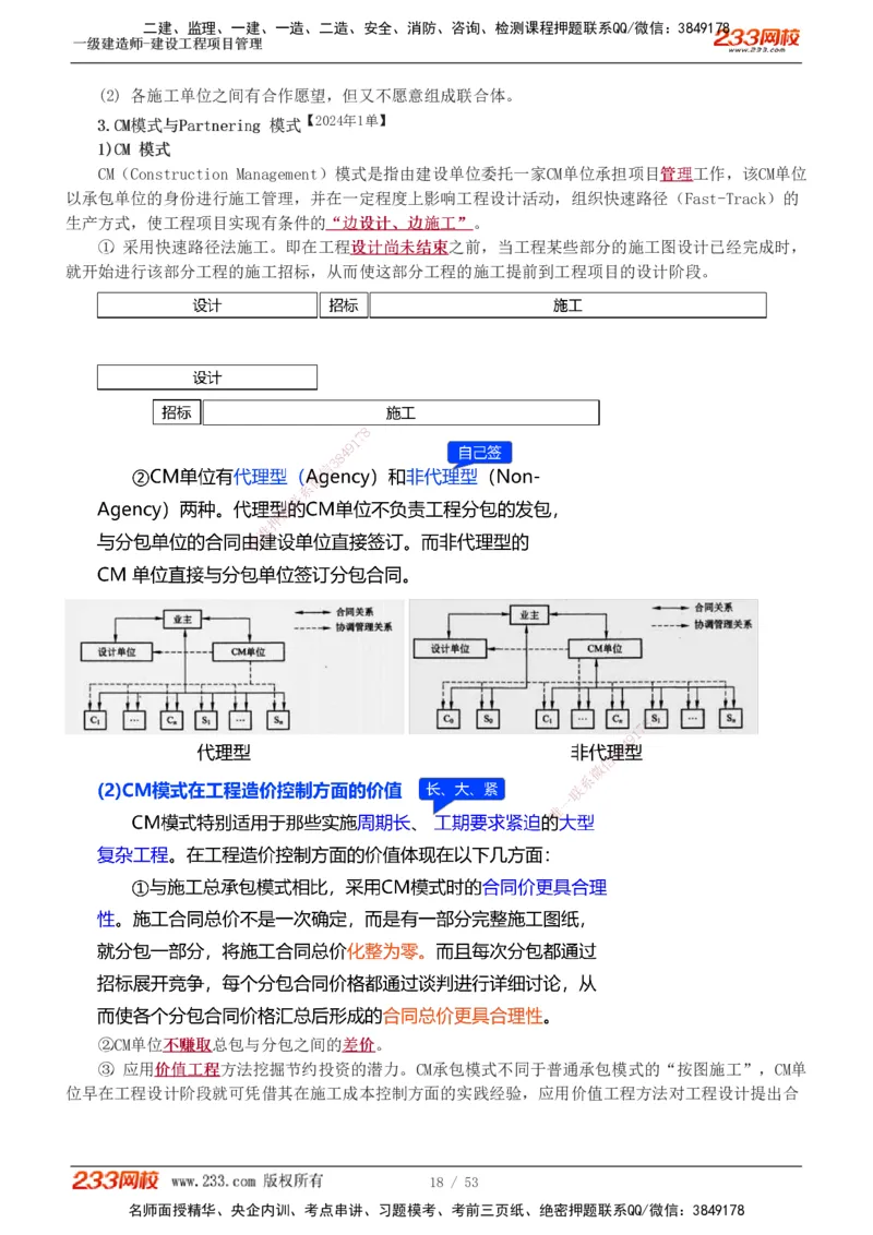 00-第1章讲义_2026年一级建造师_2026年一建管理_2025年一建管理SVIP_02-基础精讲✿高端面授✿深度强化_14-管理《教材精讲班》赵春晓、关宇233推荐_赵春晓