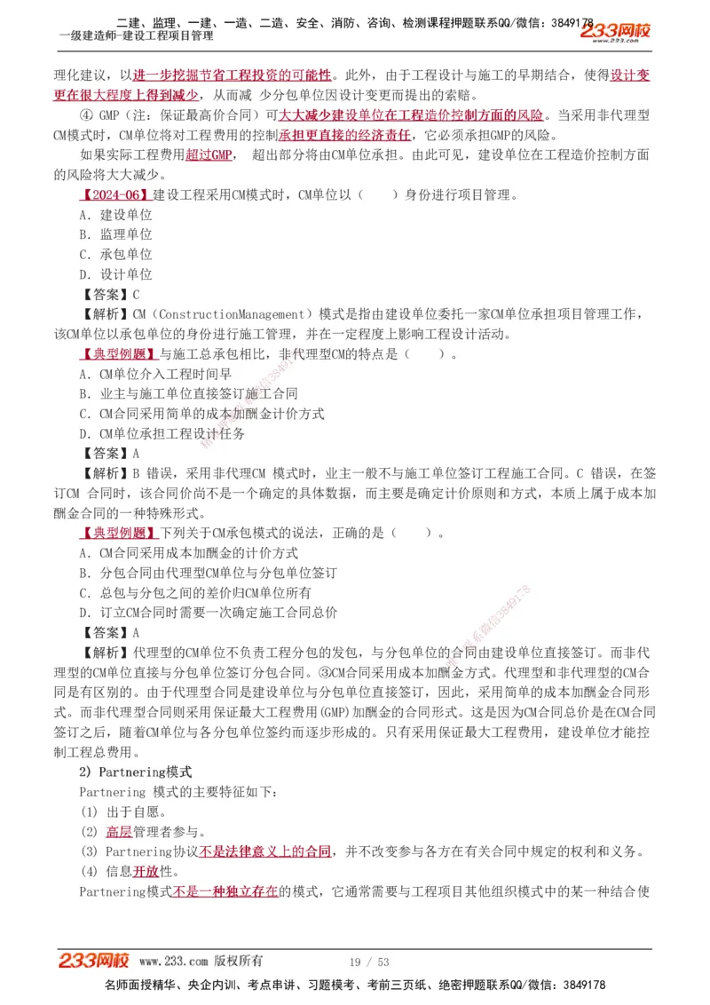 00-第1章讲义_2026年一级建造师_2026年一建管理_2025年一建管理SVIP_02-基础精讲✿高端面授✿深度强化_14-管理《教材精讲班》赵春晓、关宇233推荐_赵春晓