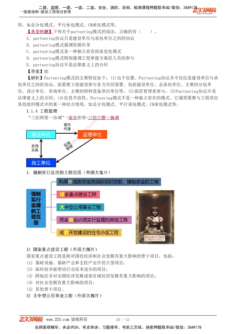 00-第1章讲义_2026年一级建造师_2026年一建管理_2025年一建管理SVIP_02-基础精讲✿高端面授✿深度强化_14-管理《教材精讲班》赵春晓、关宇233推荐_赵春晓