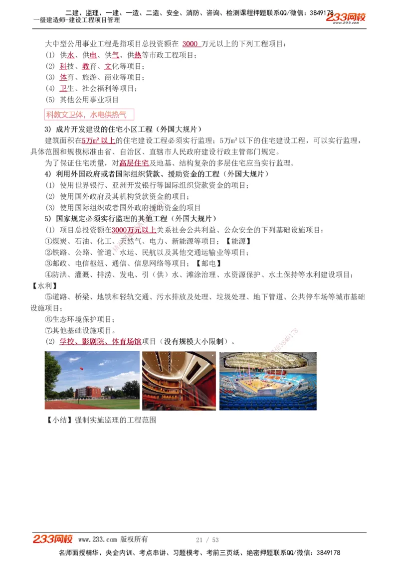 00-第1章讲义_2026年一级建造师_2026年一建管理_2025年一建管理SVIP_02-基础精讲✿高端面授✿深度强化_14-管理《教材精讲班》赵春晓、关宇233推荐_赵春晓