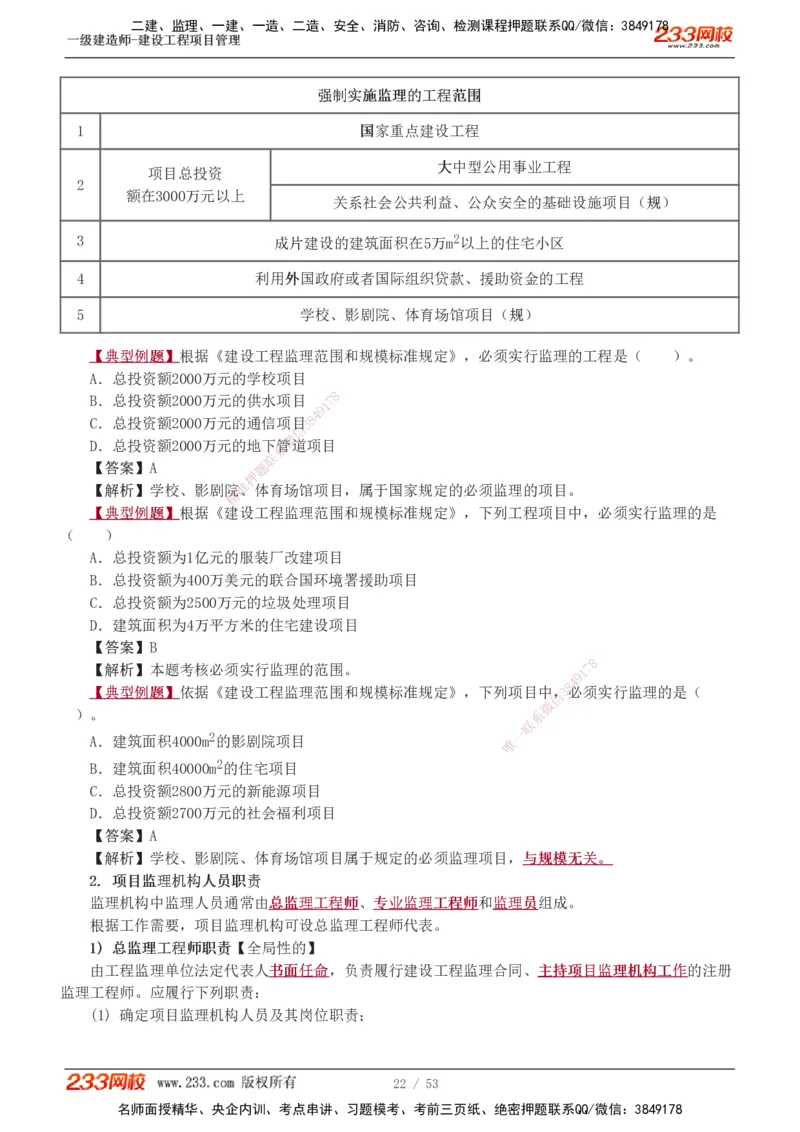 00-第1章讲义_2026年一级建造师_2026年一建管理_2025年一建管理SVIP_02-基础精讲✿高端面授✿深度强化_14-管理《教材精讲班》赵春晓、关宇233推荐_赵春晓