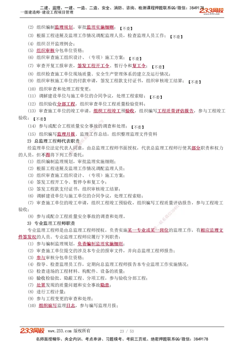 00-第1章讲义_2026年一级建造师_2026年一建管理_2025年一建管理SVIP_02-基础精讲✿高端面授✿深度强化_14-管理《教材精讲班》赵春晓、关宇233推荐_赵春晓