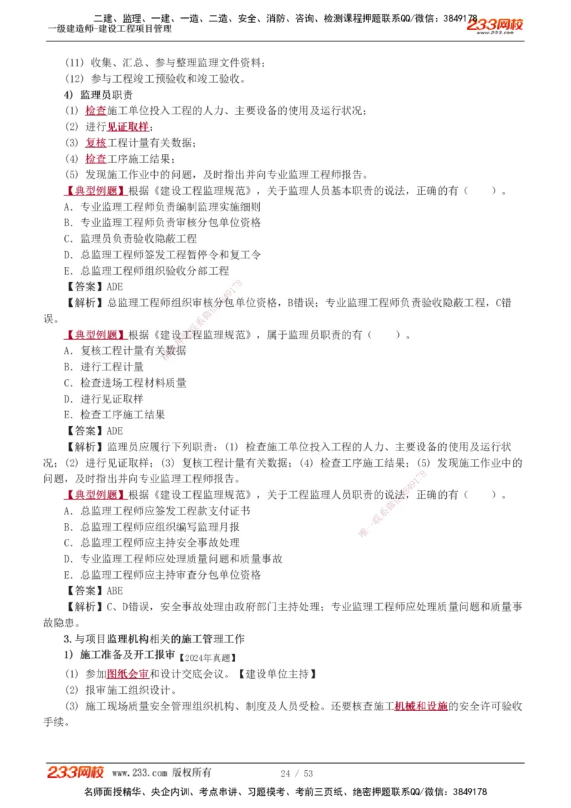 00-第1章讲义_2026年一级建造师_2026年一建管理_2025年一建管理SVIP_02-基础精讲✿高端面授✿深度强化_14-管理《教材精讲班》赵春晓、关宇233推荐_赵春晓