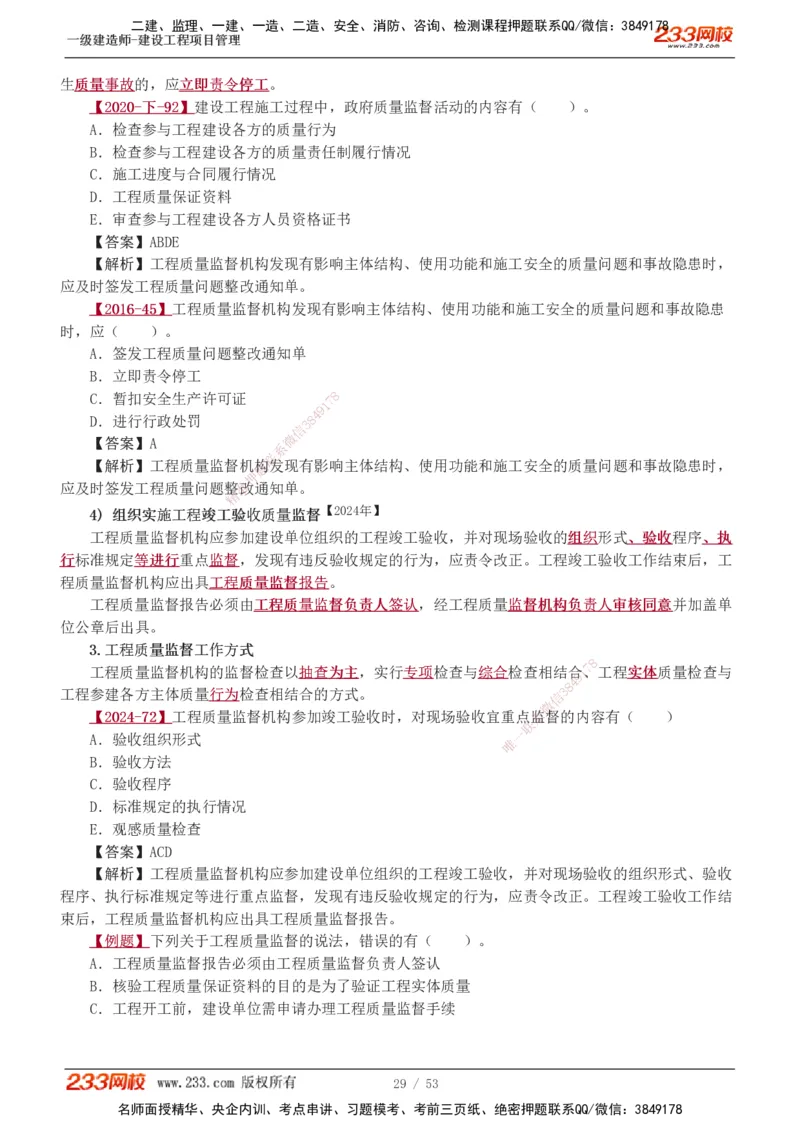 00-第1章讲义_2026年一级建造师_2026年一建管理_2025年一建管理SVIP_02-基础精讲✿高端面授✿深度强化_14-管理《教材精讲班》赵春晓、关宇233推荐_赵春晓