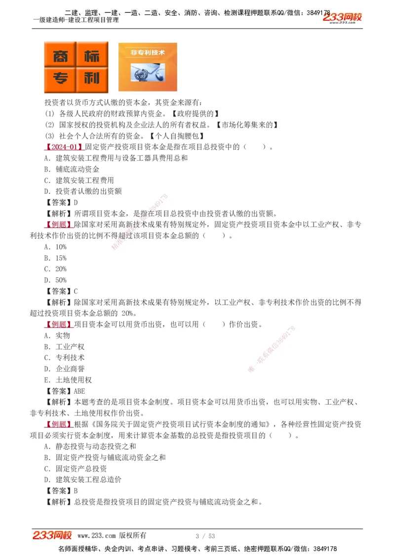 00-第1章讲义_2026年一级建造师_2026年一建管理_2025年一建管理SVIP_02-基础精讲✿高端面授✿深度强化_14-管理《教材精讲班》赵春晓、关宇233推荐_赵春晓