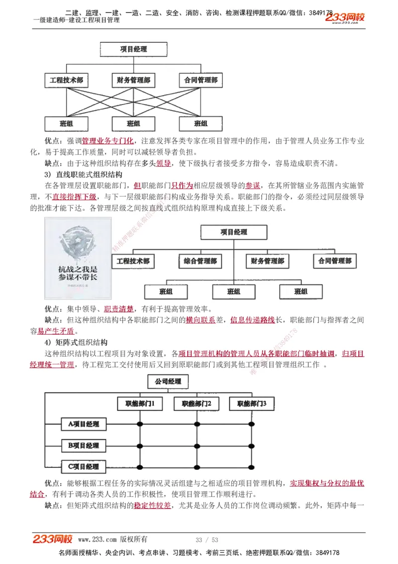 00-第1章讲义_2026年一级建造师_2026年一建管理_2025年一建管理SVIP_02-基础精讲✿高端面授✿深度强化_14-管理《教材精讲班》赵春晓、关宇233推荐_赵春晓
