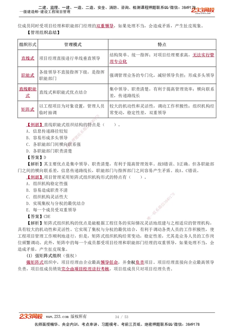 00-第1章讲义_2026年一级建造师_2026年一建管理_2025年一建管理SVIP_02-基础精讲✿高端面授✿深度强化_14-管理《教材精讲班》赵春晓、关宇233推荐_赵春晓