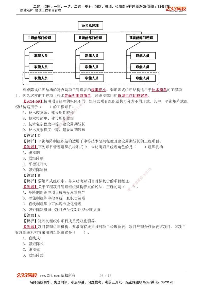 00-第1章讲义_2026年一级建造师_2026年一建管理_2025年一建管理SVIP_02-基础精讲✿高端面授✿深度强化_14-管理《教材精讲班》赵春晓、关宇233推荐_赵春晓