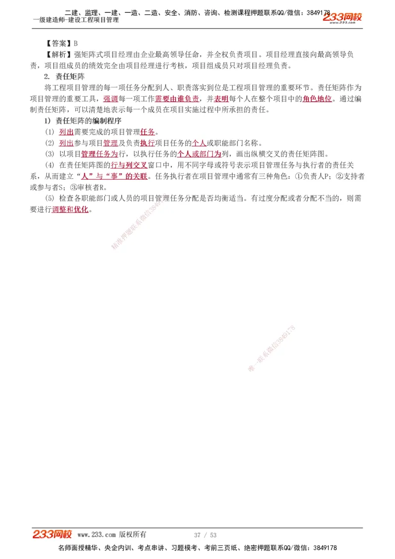 00-第1章讲义_2026年一级建造师_2026年一建管理_2025年一建管理SVIP_02-基础精讲✿高端面授✿深度强化_14-管理《教材精讲班》赵春晓、关宇233推荐_赵春晓