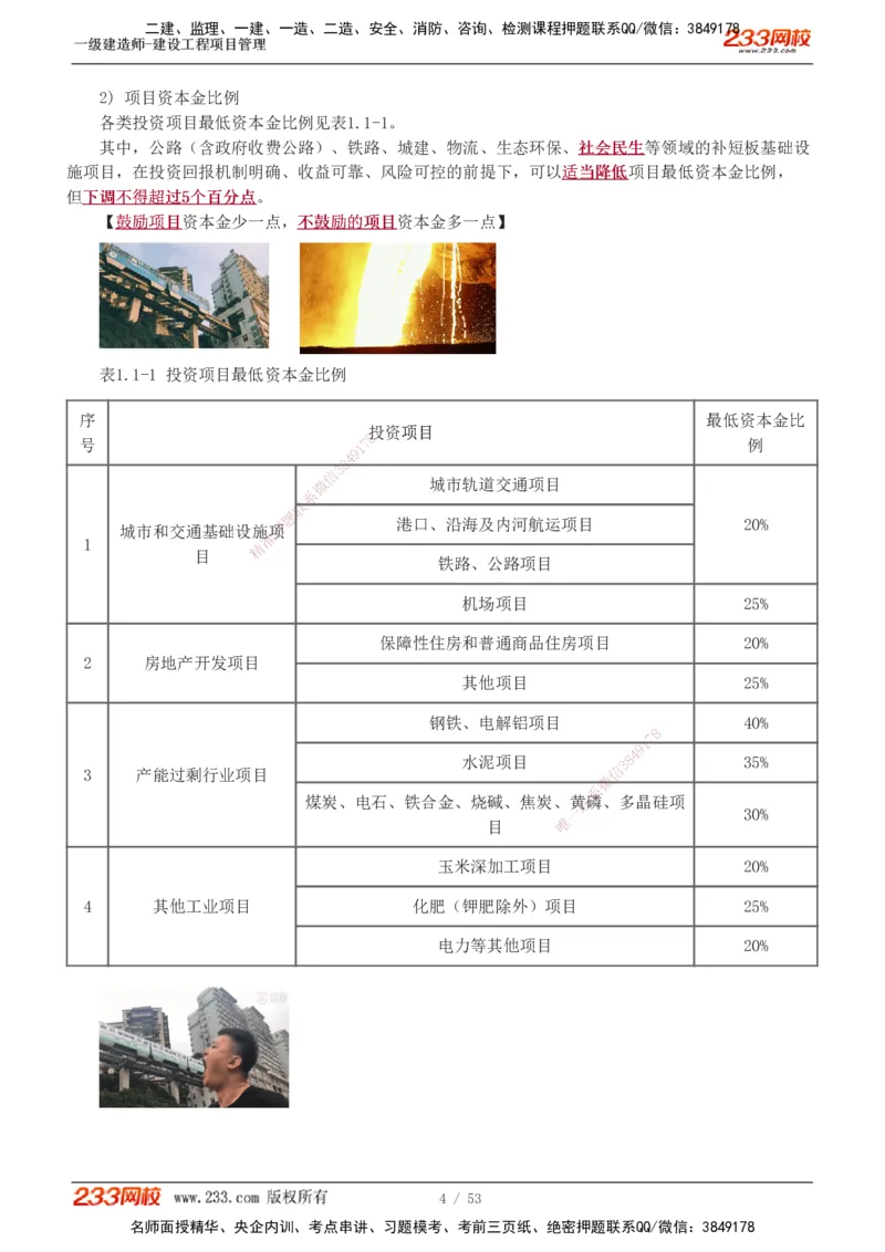 00-第1章讲义_2026年一级建造师_2026年一建管理_2025年一建管理SVIP_02-基础精讲✿高端面授✿深度强化_14-管理《教材精讲班》赵春晓、关宇233推荐_赵春晓