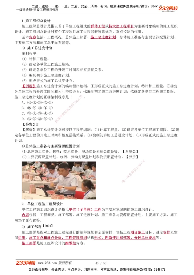 00-第1章讲义_2026年一级建造师_2026年一建管理_2025年一建管理SVIP_02-基础精讲✿高端面授✿深度强化_14-管理《教材精讲班》赵春晓、关宇233推荐_赵春晓