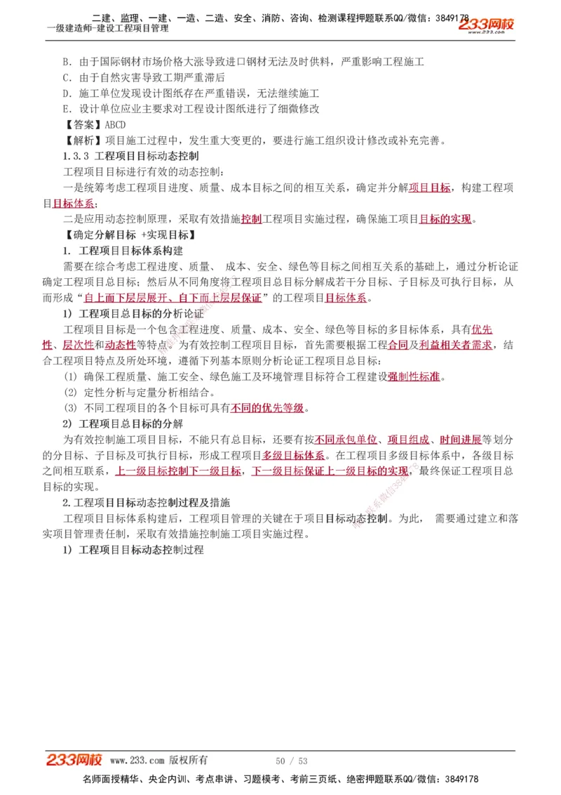 00-第1章讲义_2026年一级建造师_2026年一建管理_2025年一建管理SVIP_02-基础精讲✿高端面授✿深度强化_14-管理《教材精讲班》赵春晓、关宇233推荐_赵春晓