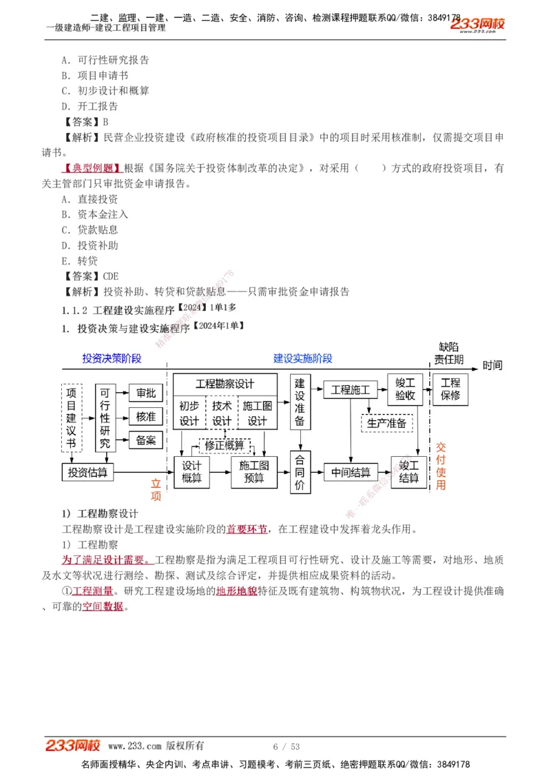 00-第1章讲义_2026年一级建造师_2026年一建管理_2025年一建管理SVIP_02-基础精讲✿高端面授✿深度强化_14-管理《教材精讲班》赵春晓、关宇233推荐_赵春晓