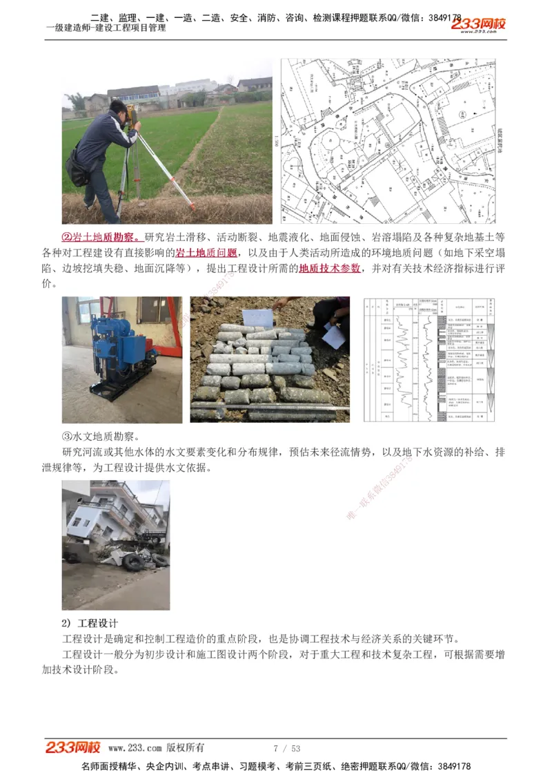 00-第1章讲义_2026年一级建造师_2026年一建管理_2025年一建管理SVIP_02-基础精讲✿高端面授✿深度强化_14-管理《教材精讲班》赵春晓、关宇233推荐_赵春晓