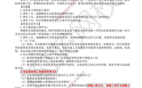 20.2025一建机电案例带刷-案例28~29_2026年一级建造师_2026年一建机电_2025年一建机电SVIP_04-冲刺串讲✿考点强化✿小灶集训_30-机电《案例带刷班》陈剑名HQ推荐