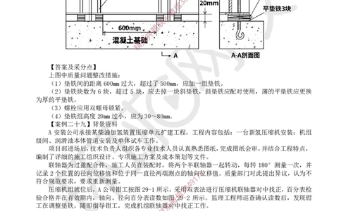 20.2025一建机电案例带刷-案例28~29_2026年一级建造师_2026年一建机电_2025年一建机电SVIP_04-冲刺串讲✿考点强化✿小灶集训_30-机电《案例带刷班》陈剑名HQ推荐