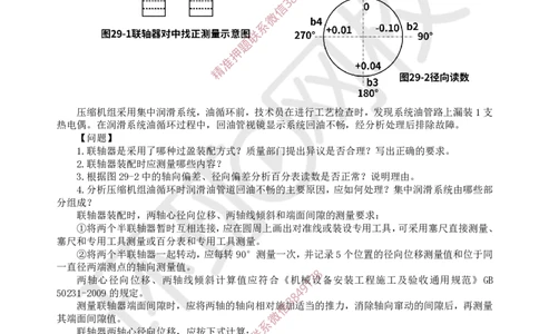 20.2025一建机电案例带刷-案例28~29_2026年一级建造师_2026年一建机电_2025年一建机电SVIP_04-冲刺串讲✿考点强化✿小灶集训_30-机电《案例带刷班》陈剑名HQ推荐