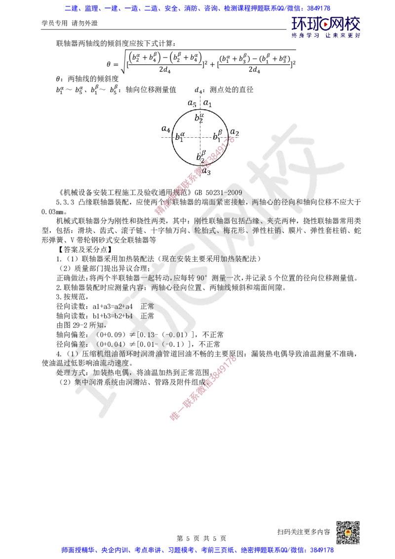 20.2025一建机电案例带刷-案例28~29_2026年一级建造师_2026年一建机电_2025年一建机电SVIP_04-冲刺串讲✿考点强化✿小灶集训_30-机电《案例带刷班》陈剑名HQ推荐