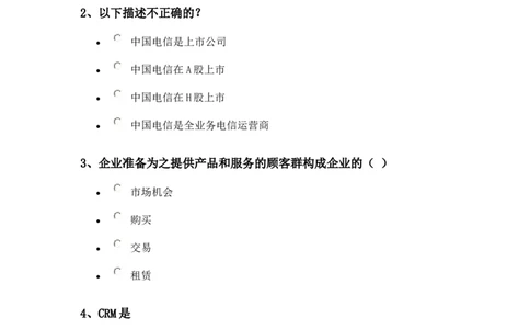 北京电信网侧笔试真题完整版2010-11-19_2025春招题库汇总_国企-运营商题库_电信笔试资料_最新_笔试_重中之重2010-2022历年电信笔试真题