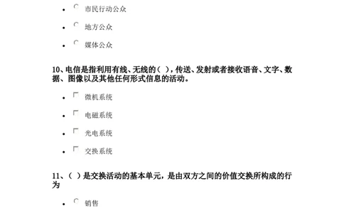 北京电信网侧笔试真题完整版2010-11-19_2025春招题库汇总_国企-运营商题库_电信笔试资料_最新_笔试_重中之重2010-2022历年电信笔试真题