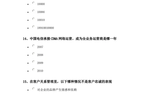 北京电信网侧笔试真题完整版2010-11-19_2025春招题库汇总_国企-运营商题库_电信笔试资料_最新_笔试_重中之重2010-2022历年电信笔试真题