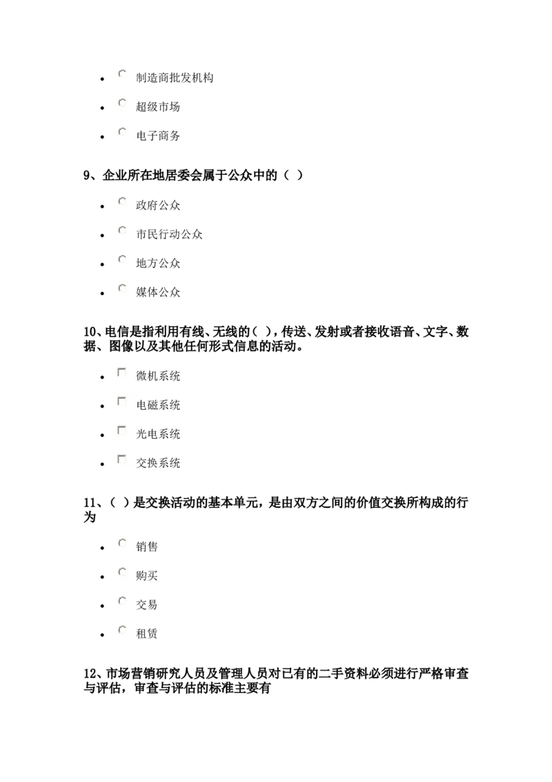 北京电信网侧笔试真题完整版2010-11-19_2025春招题库汇总_国企-运营商题库_电信笔试资料_最新_笔试_重中之重2010-2022历年电信笔试真题