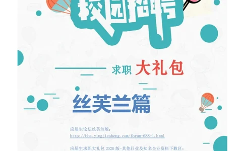 丝芙兰2020校招求职大礼包_2025春招题库汇总_快消题库-1_快消汇总_全球500强快消公司_快消大礼包