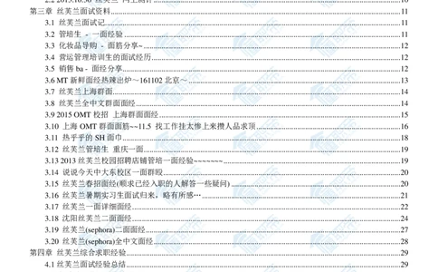 丝芙兰2020校招求职大礼包_2025春招题库汇总_快消题库-1_快消汇总_全球500强快消公司_快消大礼包