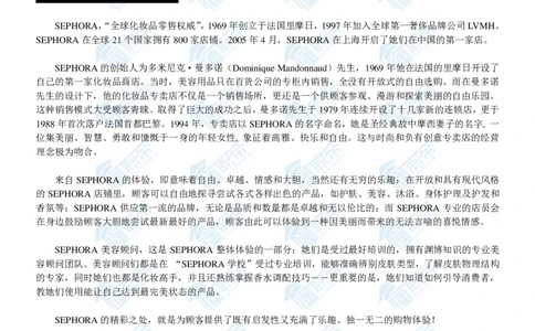 丝芙兰2020校招求职大礼包_2025春招题库汇总_快消题库-1_快消汇总_全球500强快消公司_快消大礼包