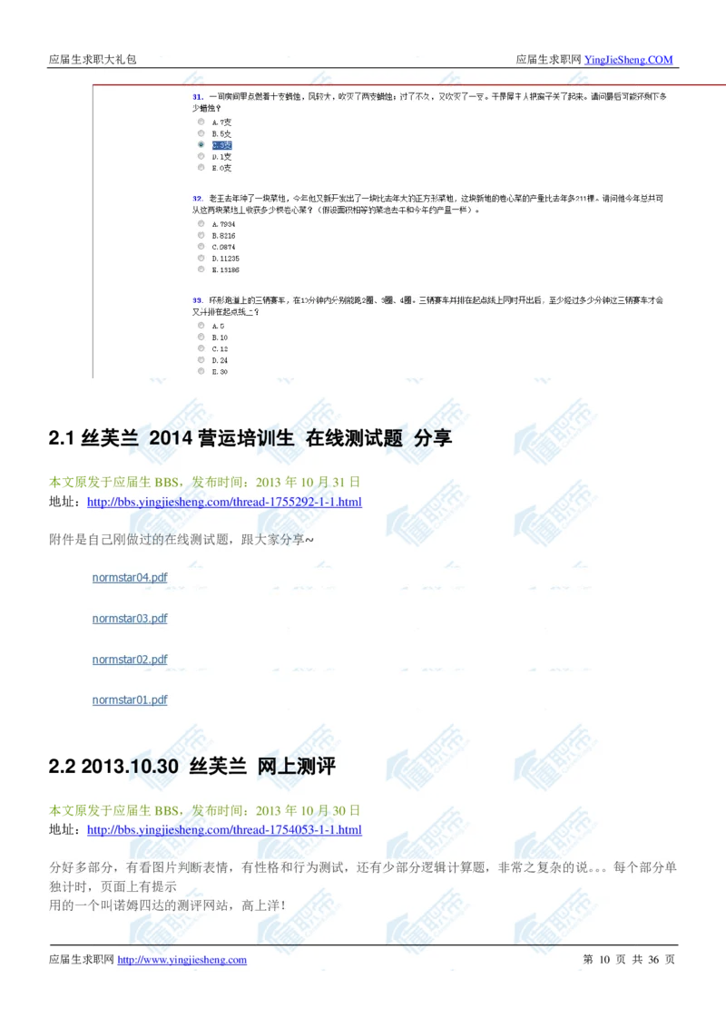 丝芙兰2020校招求职大礼包_2025春招题库汇总_快消题库-1_快消汇总_全球500强快消公司_快消大礼包