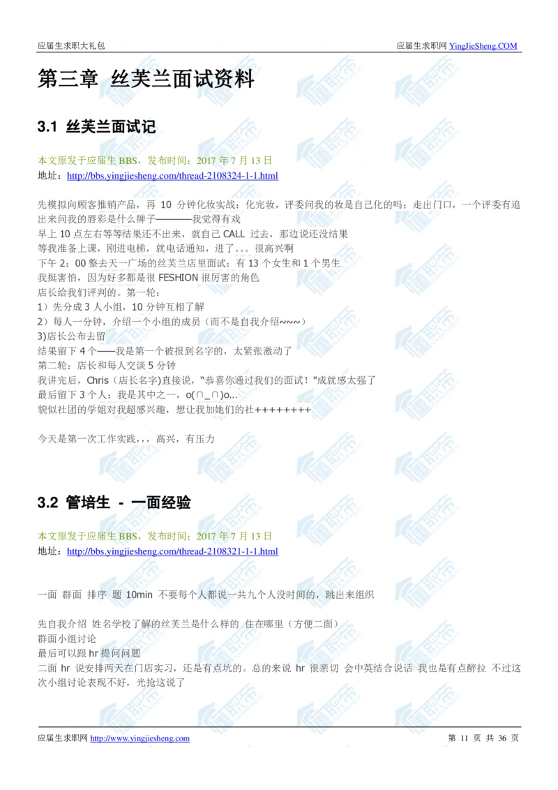 丝芙兰2020校招求职大礼包_2025春招题库汇总_快消题库-1_快消汇总_全球500强快消公司_快消大礼包