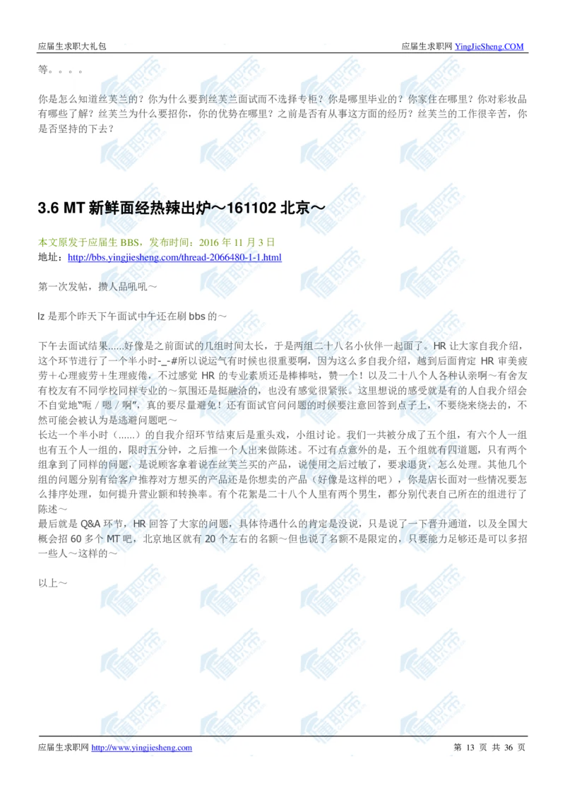 丝芙兰2020校招求职大礼包_2025春招题库汇总_快消题库-1_快消汇总_全球500强快消公司_快消大礼包