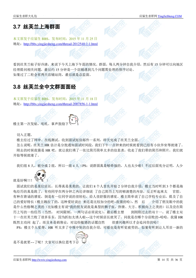 丝芙兰2020校招求职大礼包_2025春招题库汇总_快消题库-1_快消汇总_全球500强快消公司_快消大礼包