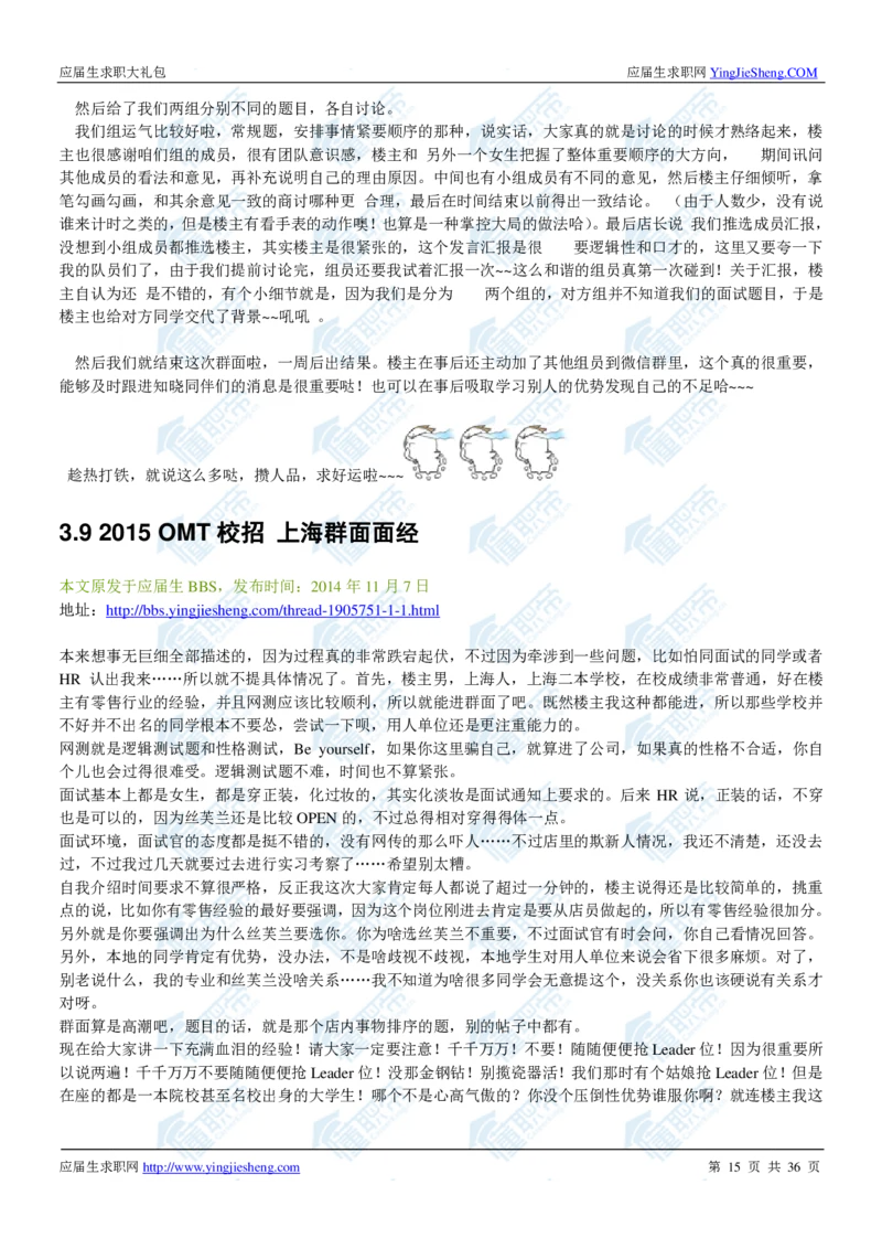 丝芙兰2020校招求职大礼包_2025春招题库汇总_快消题库-1_快消汇总_全球500强快消公司_快消大礼包