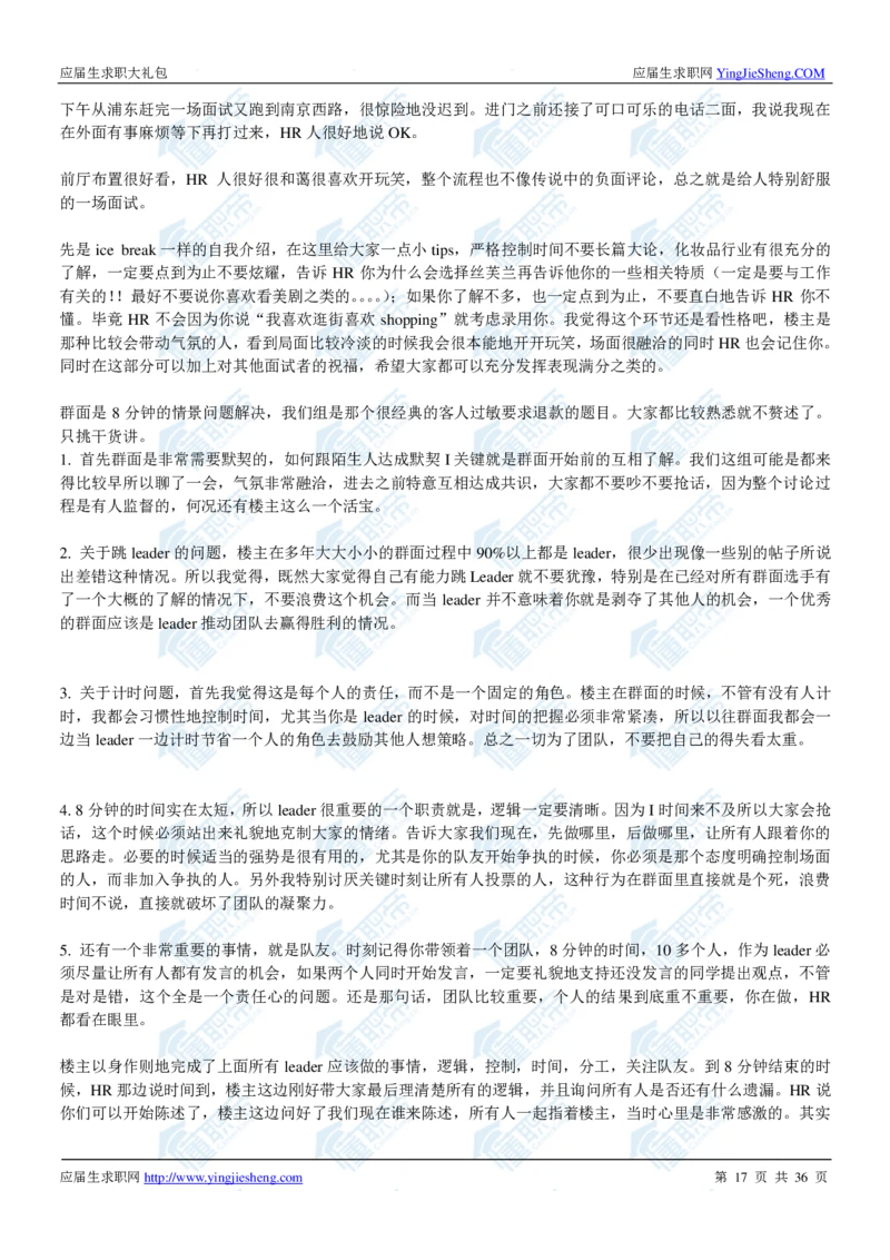 丝芙兰2020校招求职大礼包_2025春招题库汇总_快消题库-1_快消汇总_全球500强快消公司_快消大礼包