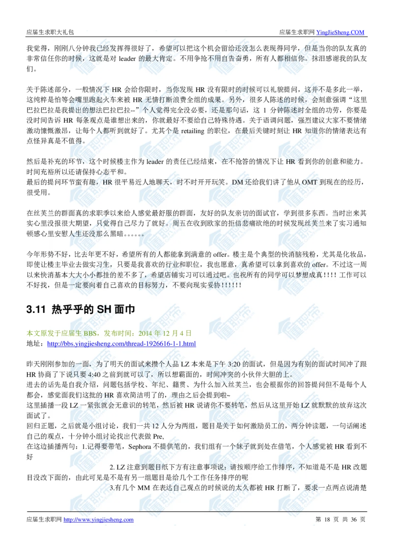 丝芙兰2020校招求职大礼包_2025春招题库汇总_快消题库-1_快消汇总_全球500强快消公司_快消大礼包