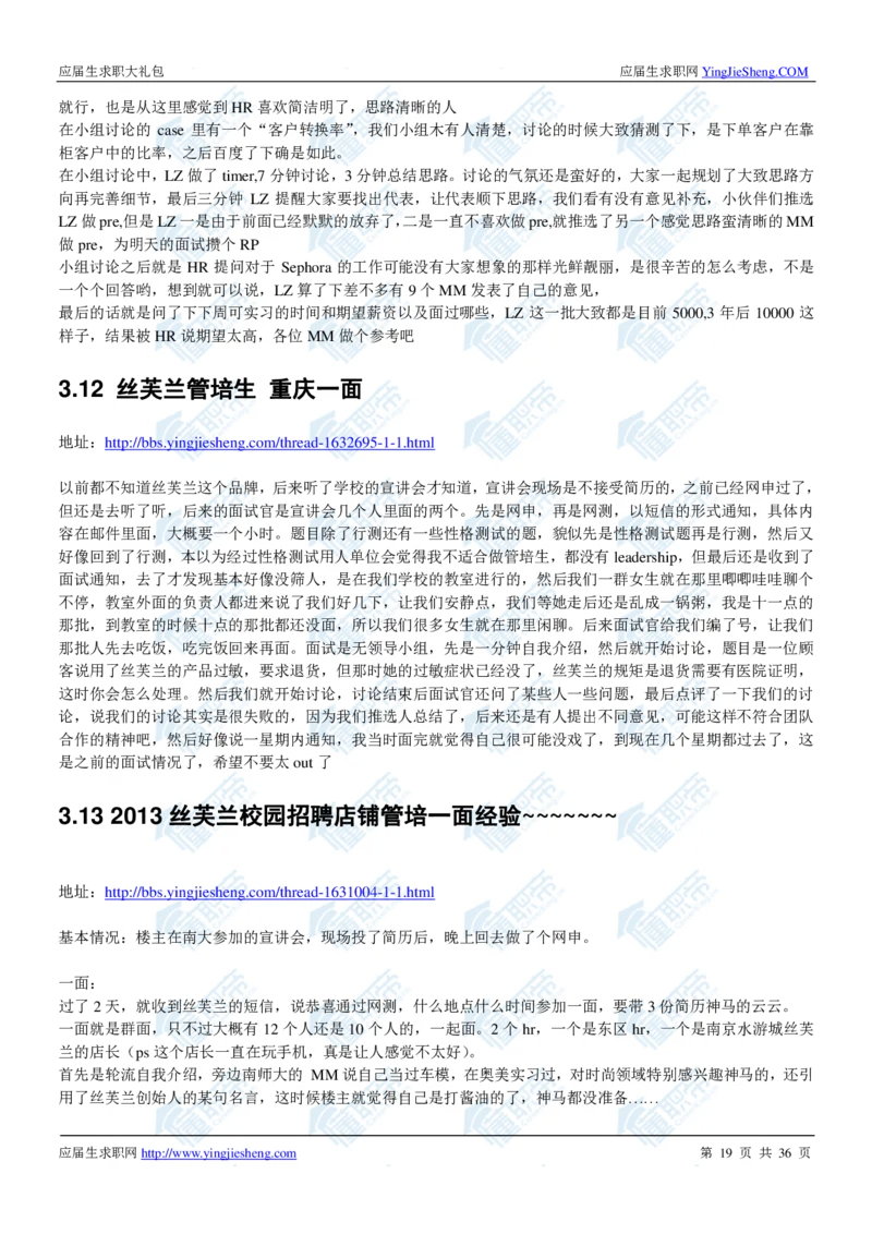 丝芙兰2020校招求职大礼包_2025春招题库汇总_快消题库-1_快消汇总_全球500强快消公司_快消大礼包