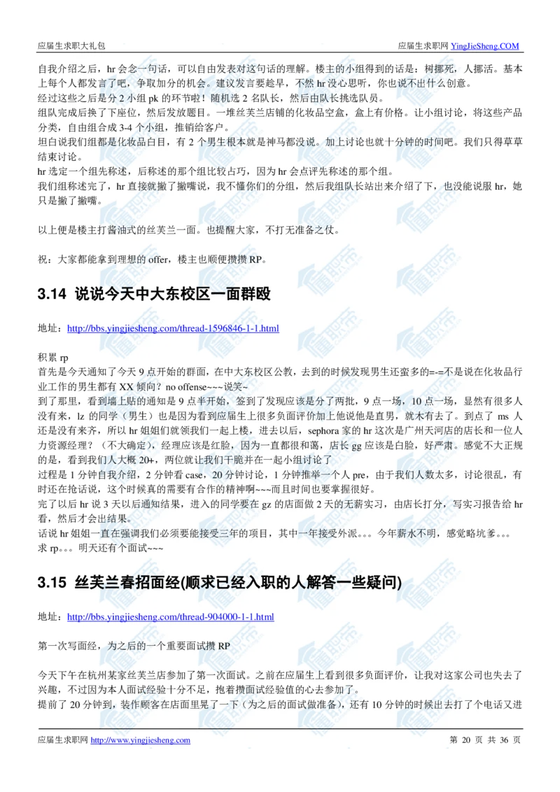 丝芙兰2020校招求职大礼包_2025春招题库汇总_快消题库-1_快消汇总_全球500强快消公司_快消大礼包