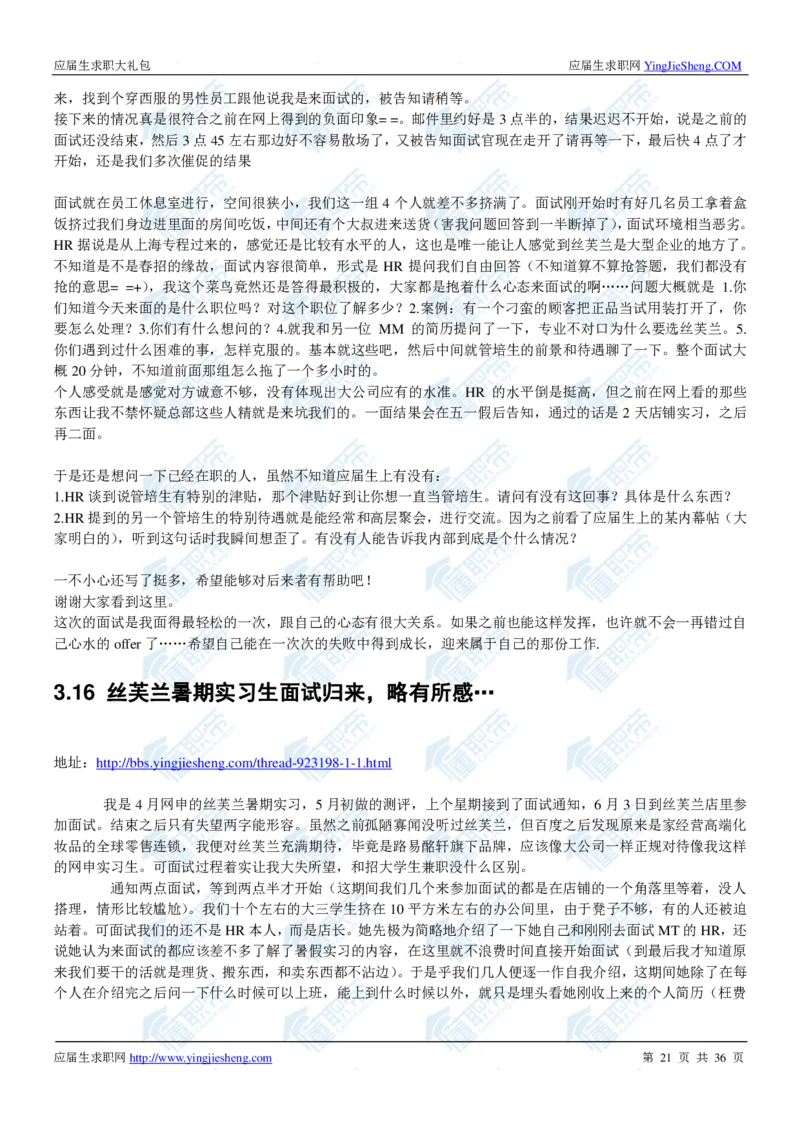 丝芙兰2020校招求职大礼包_2025春招题库汇总_快消题库-1_快消汇总_全球500强快消公司_快消大礼包