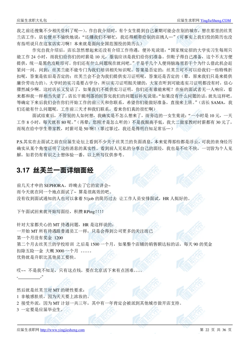 丝芙兰2020校招求职大礼包_2025春招题库汇总_快消题库-1_快消汇总_全球500强快消公司_快消大礼包