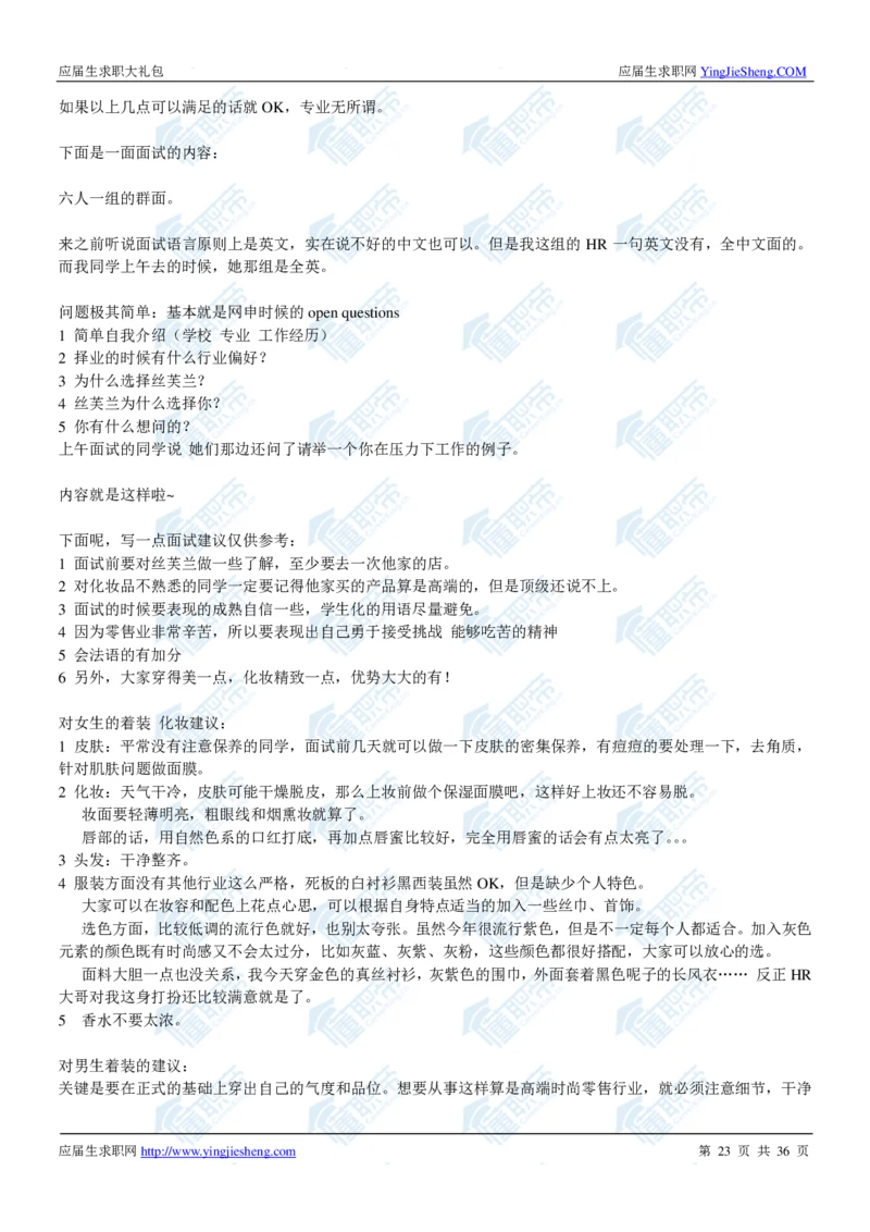 丝芙兰2020校招求职大礼包_2025春招题库汇总_快消题库-1_快消汇总_全球500强快消公司_快消大礼包