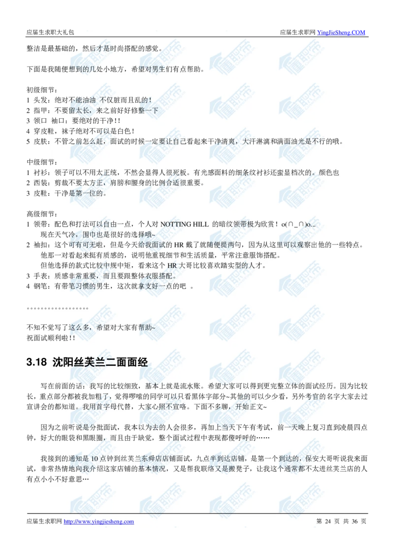 丝芙兰2020校招求职大礼包_2025春招题库汇总_快消题库-1_快消汇总_全球500强快消公司_快消大礼包