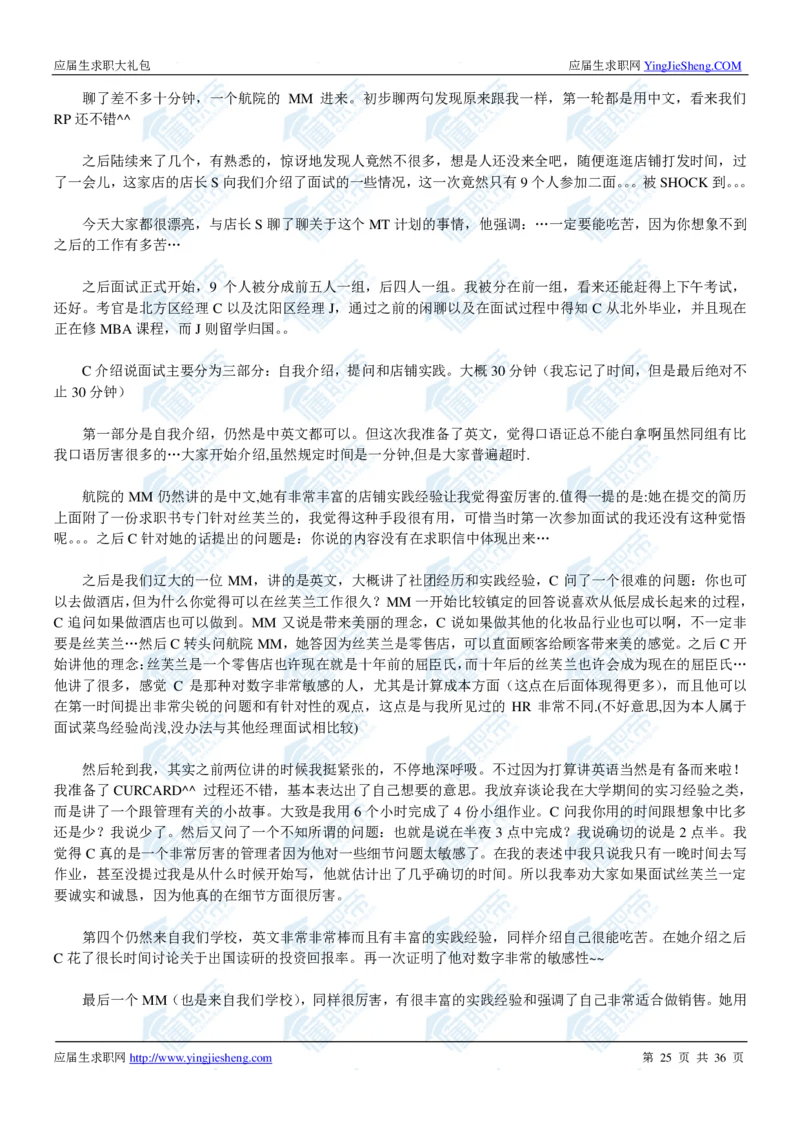 丝芙兰2020校招求职大礼包_2025春招题库汇总_快消题库-1_快消汇总_全球500强快消公司_快消大礼包